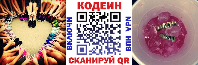 Кодеин Purple Drank Старый Крым